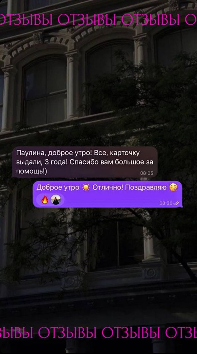 Отзыв клиентки о ВНЖ для ребёнка