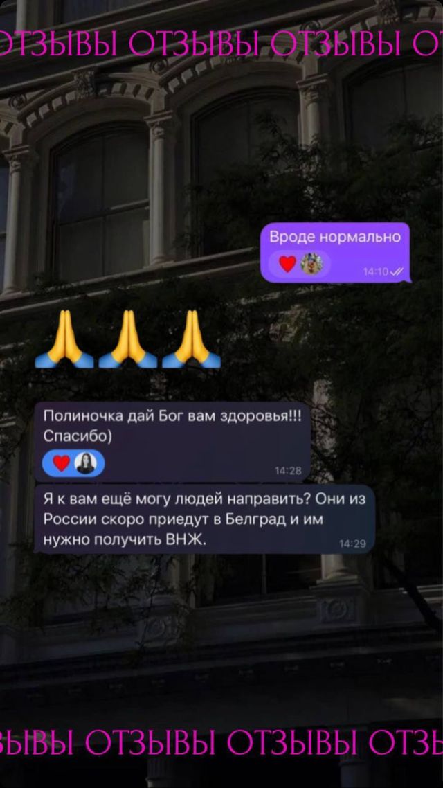 Отзыв клиентов о полученном ВНЖ на год